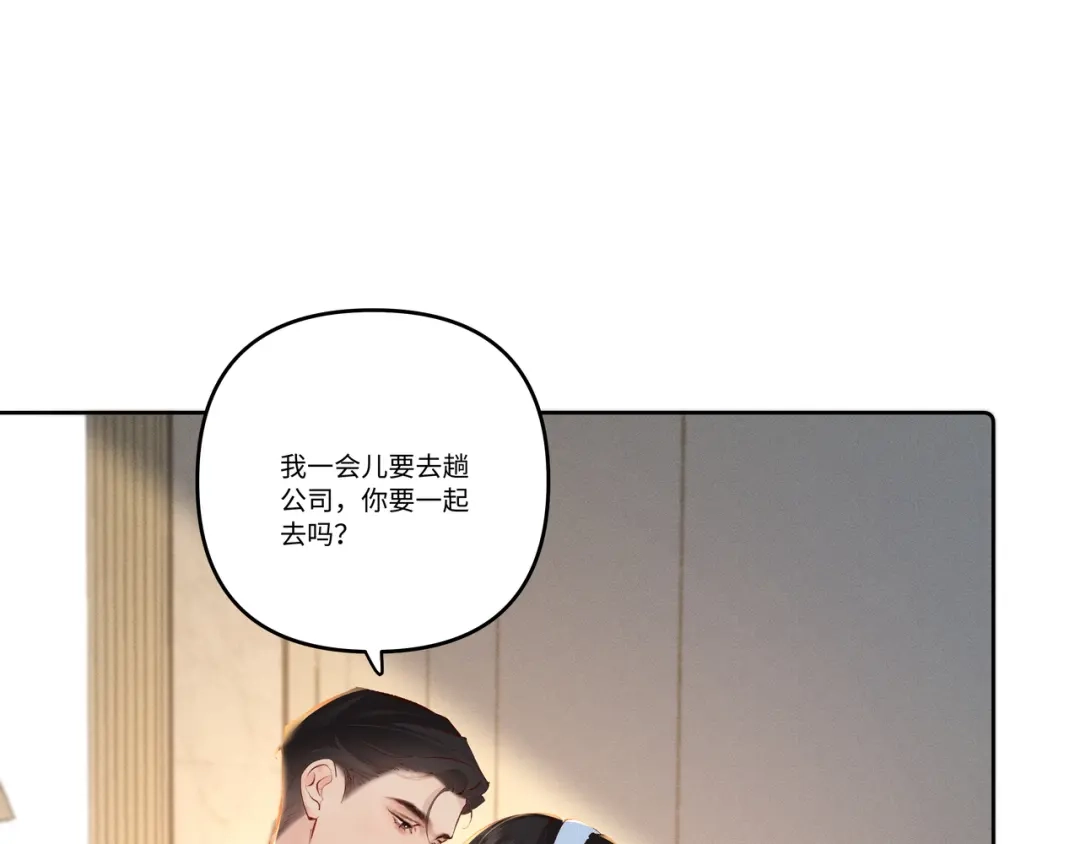 《致命偏宠》第34话 退烧 第51页