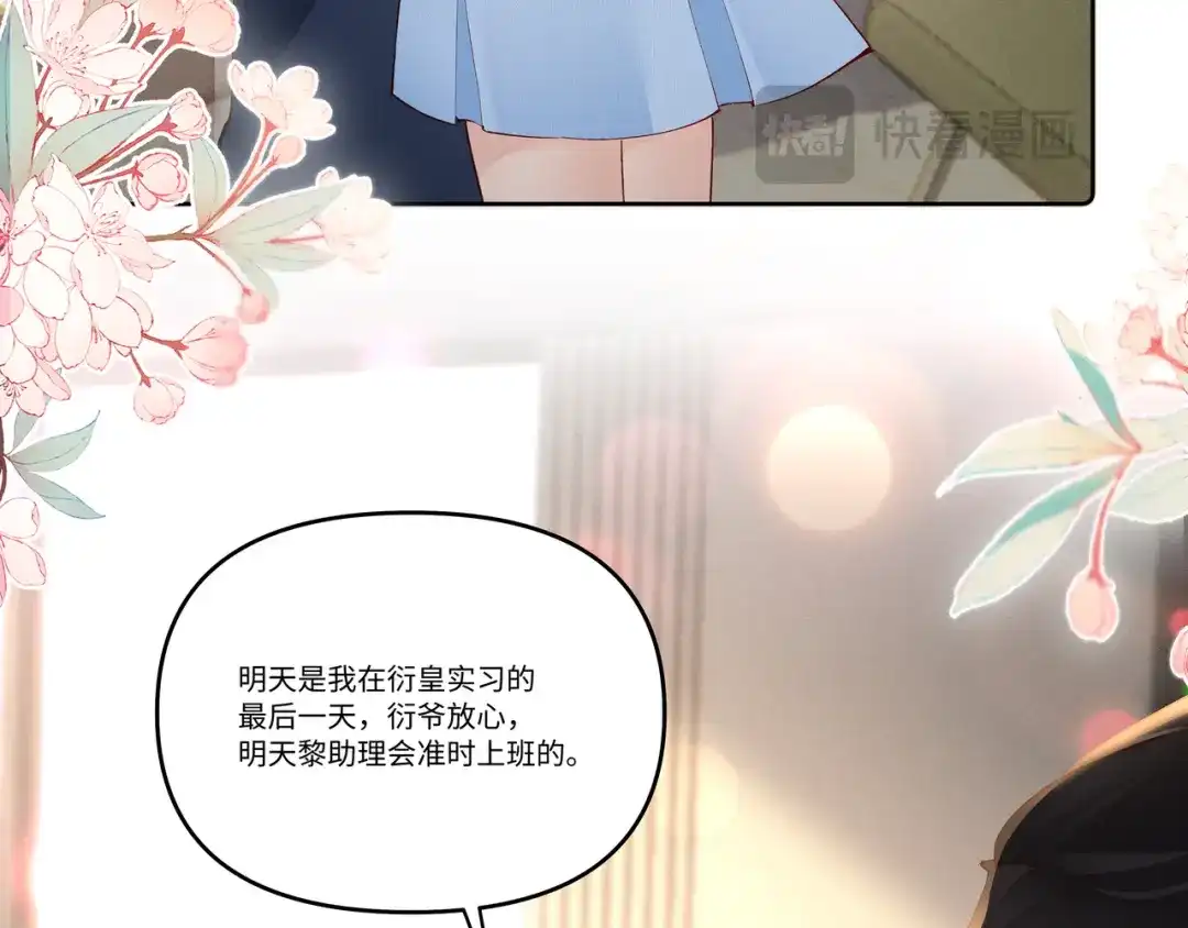 《致命偏宠》第34话 退烧 第53页