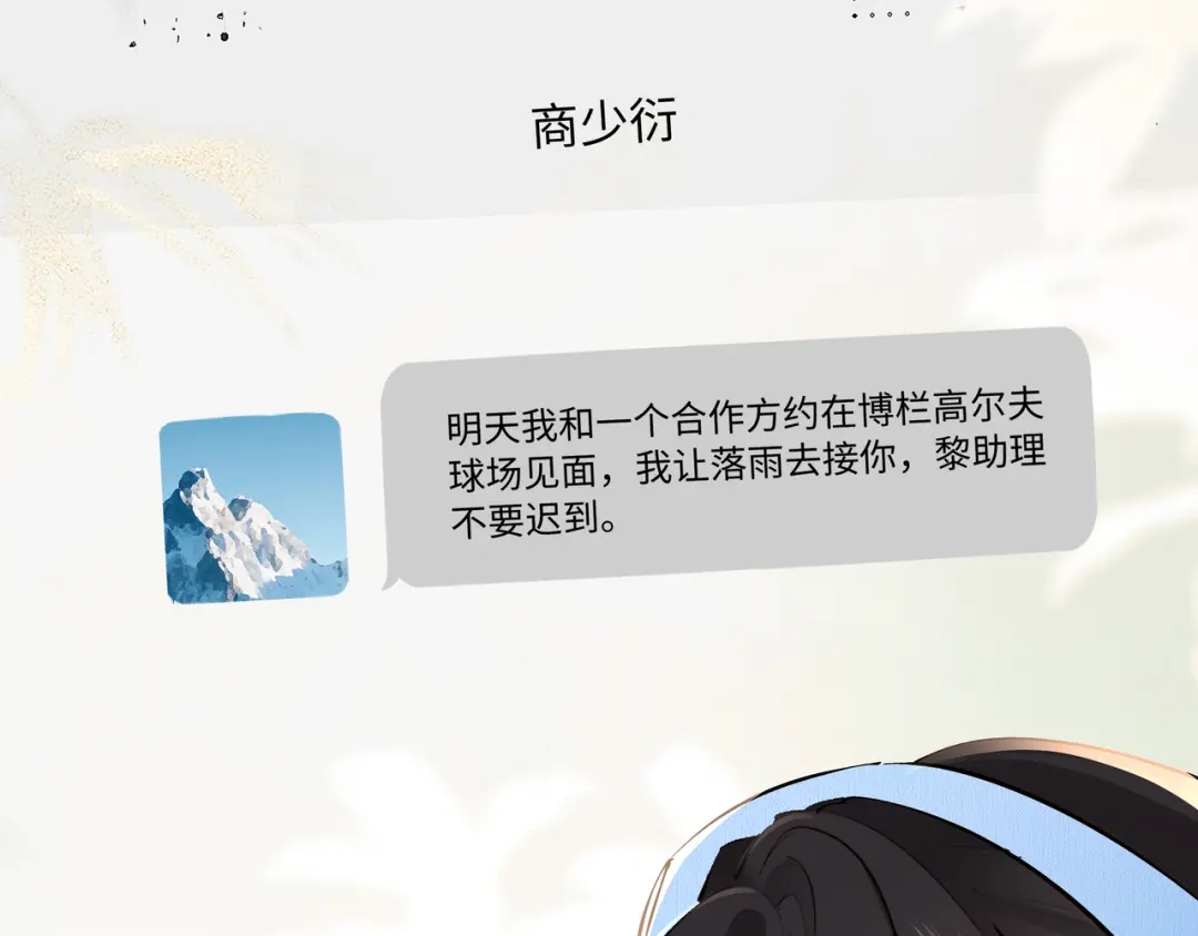 《致命偏宠》第34话 退烧 第84页