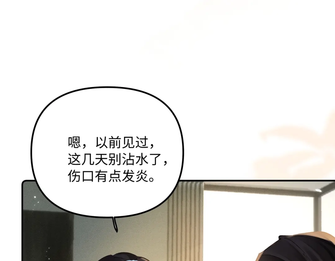 《致命偏宠》第34话 退烧 第5页