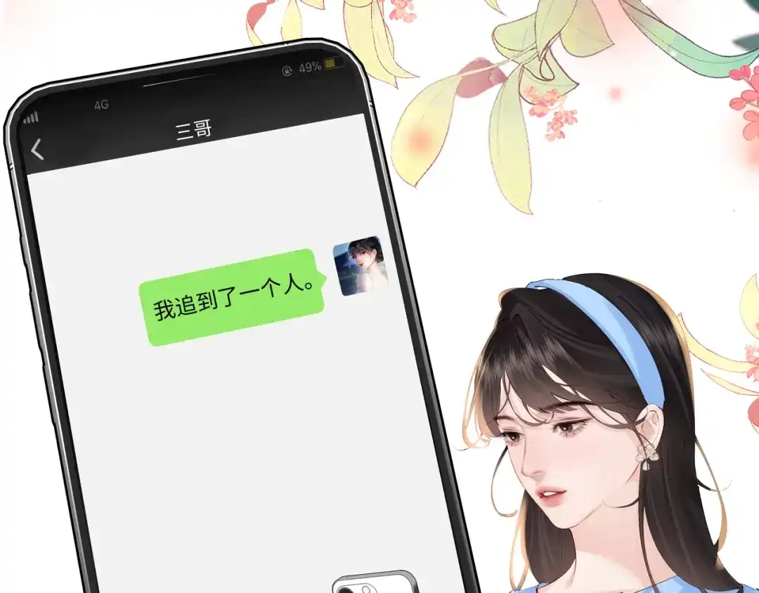 《致命偏宠》第34话 退烧 第21页