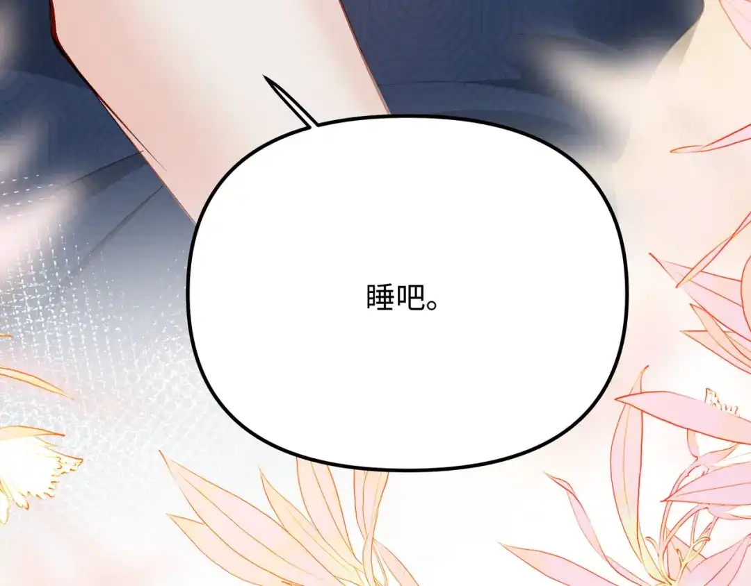 《致命偏宠》第34话 退烧 第16页