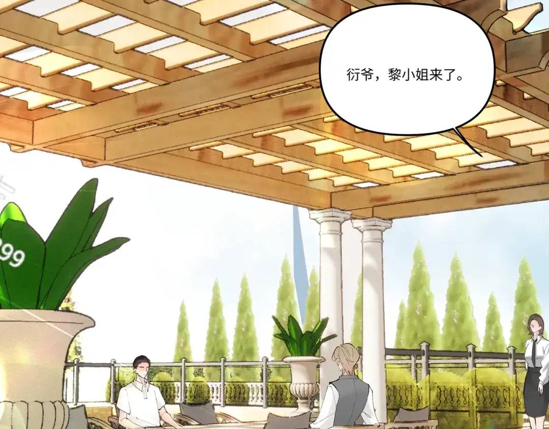 《致命偏宠》第34话 退烧 第91页