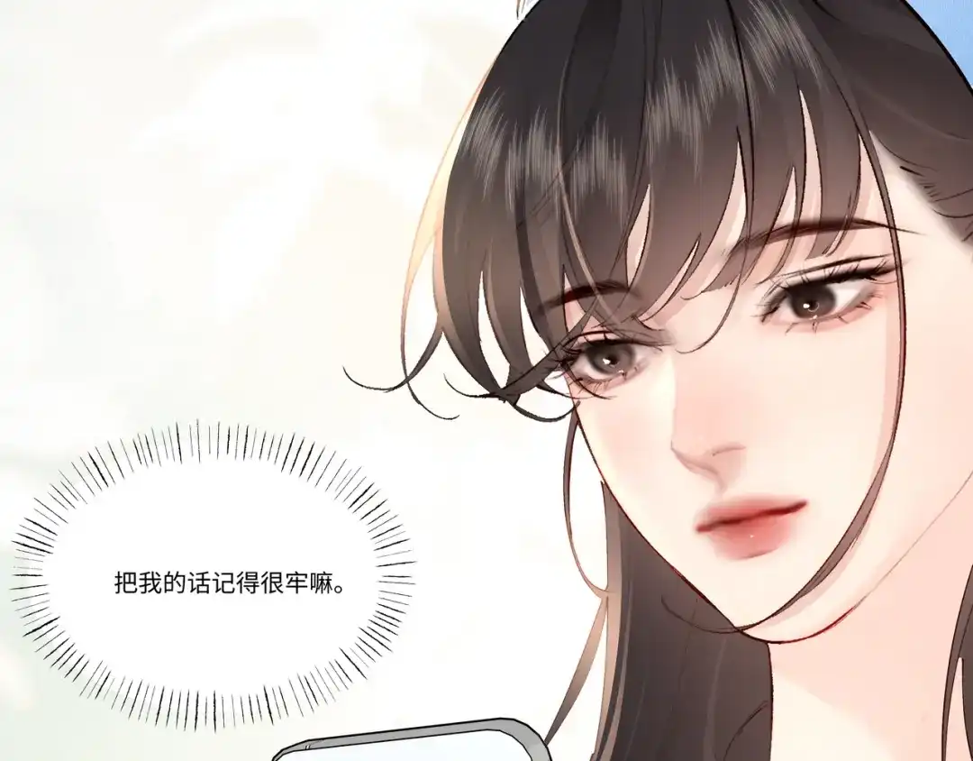 《致命偏宠》第34话 退烧 第85页