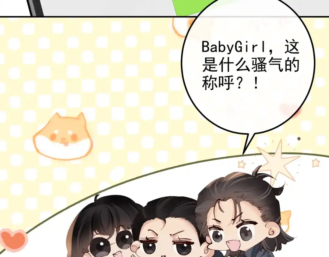 《致命偏宠》第35话 我的奖品 第87页