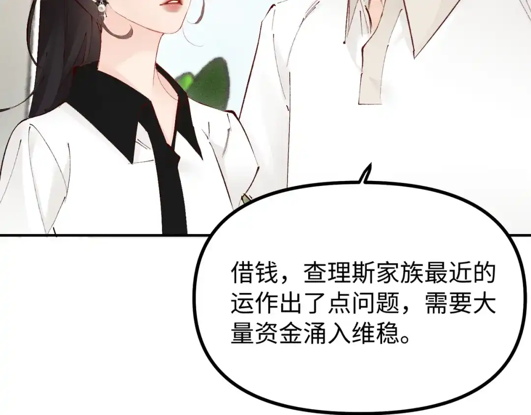 《致命偏宠》第35话 我的奖品 第9页