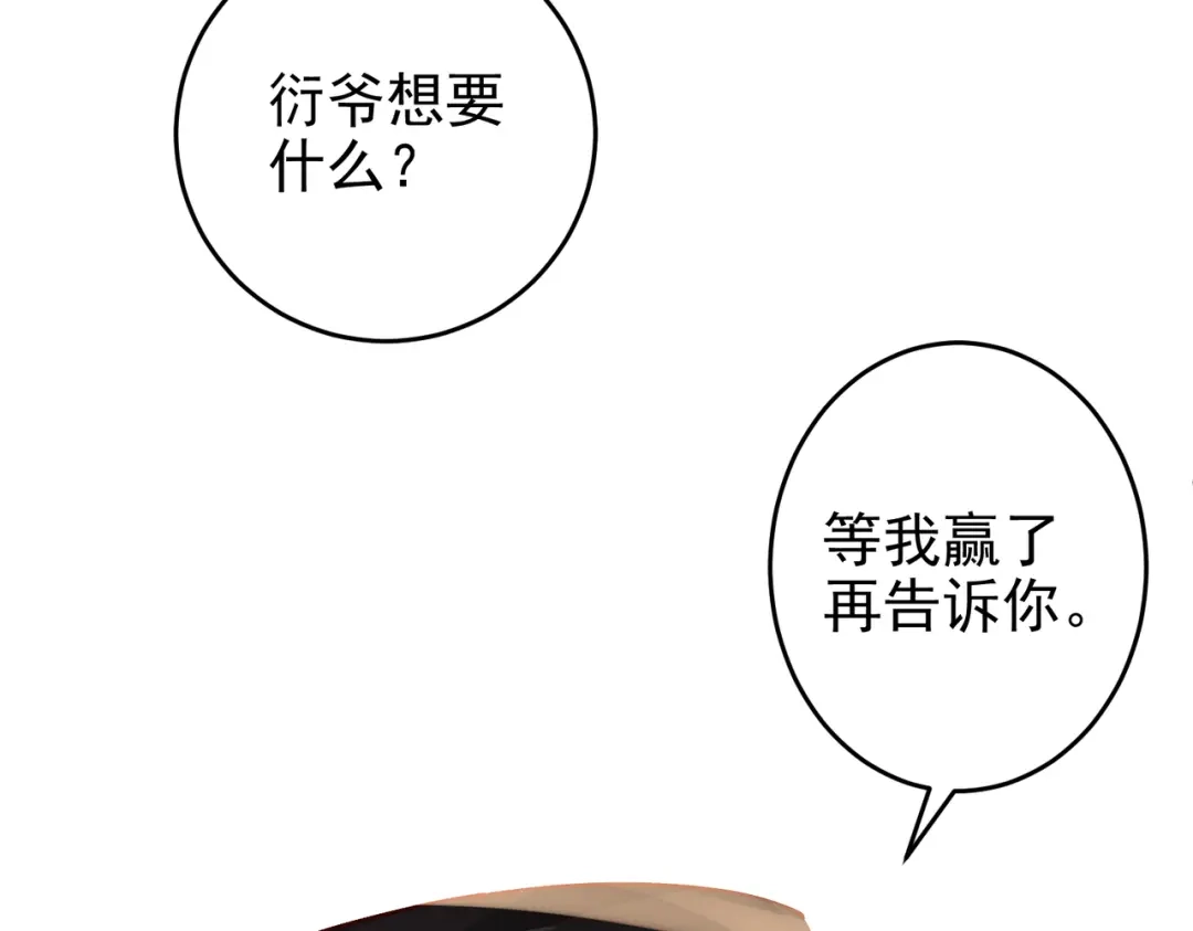 《致命偏宠》第35话 我的奖品 第52页