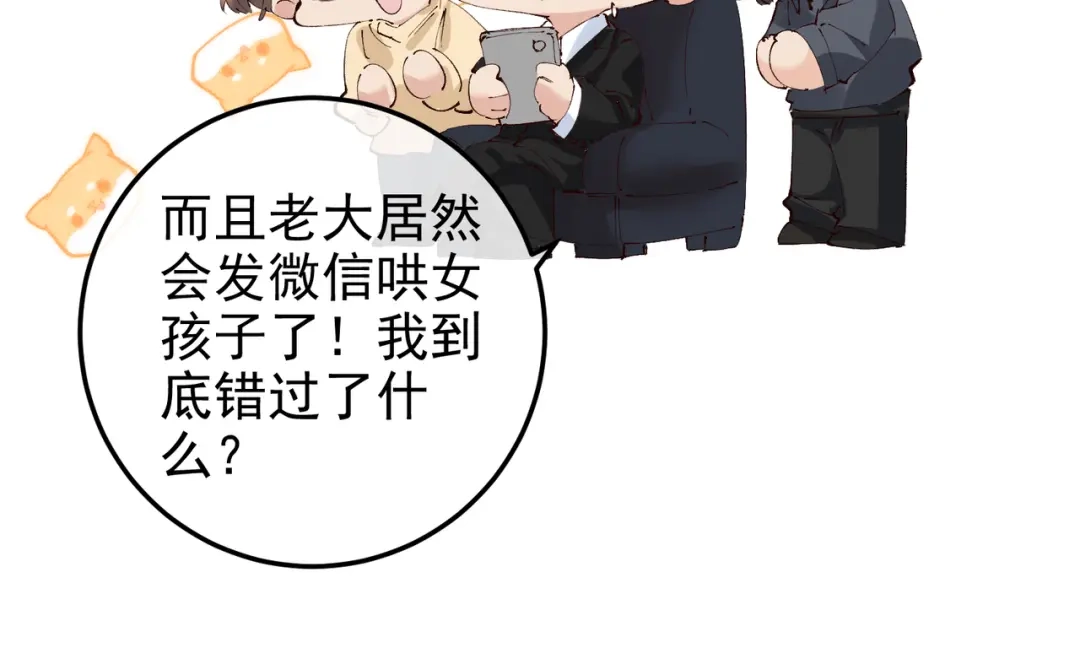 《致命偏宠》第35话 我的奖品 第88页