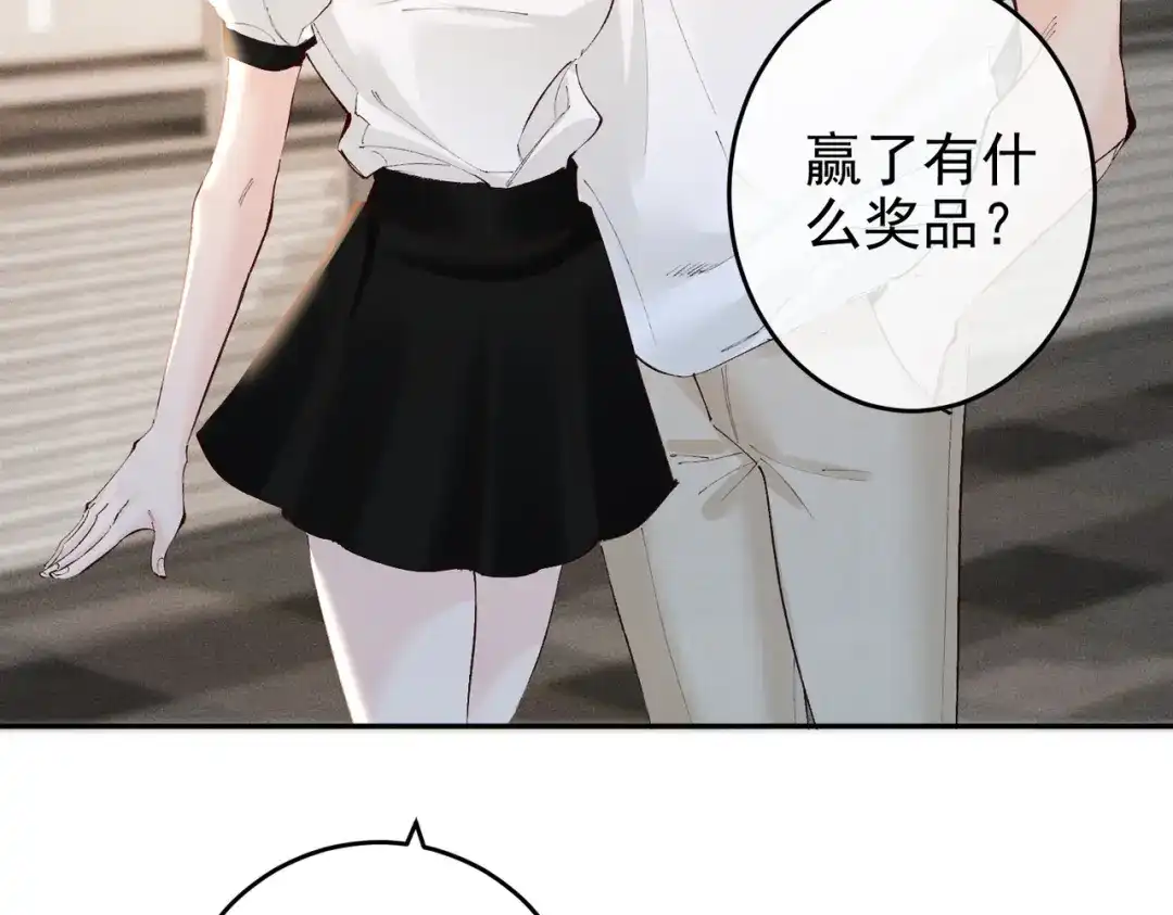 《致命偏宠》第35话 我的奖品 第51页