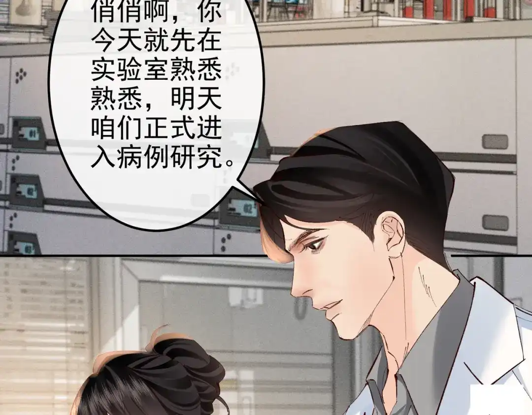 《致命偏宠》第35话 我的奖品 第77页