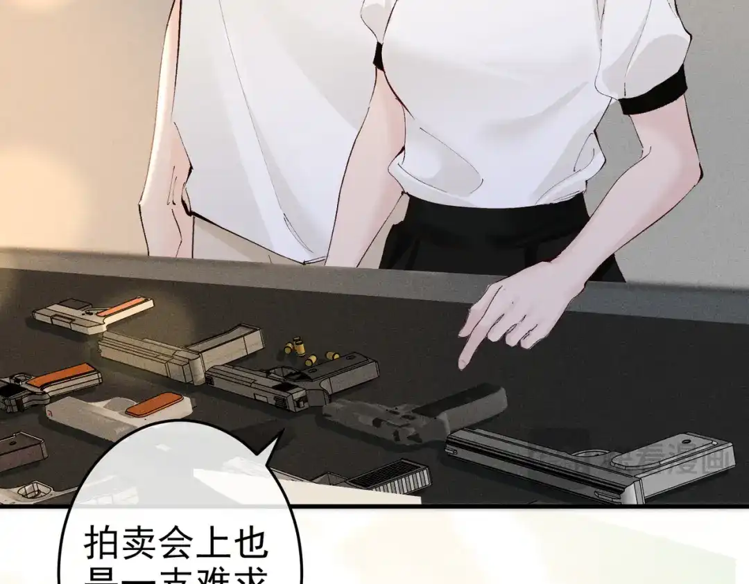 《致命偏宠》第35话 我的奖品 第21页