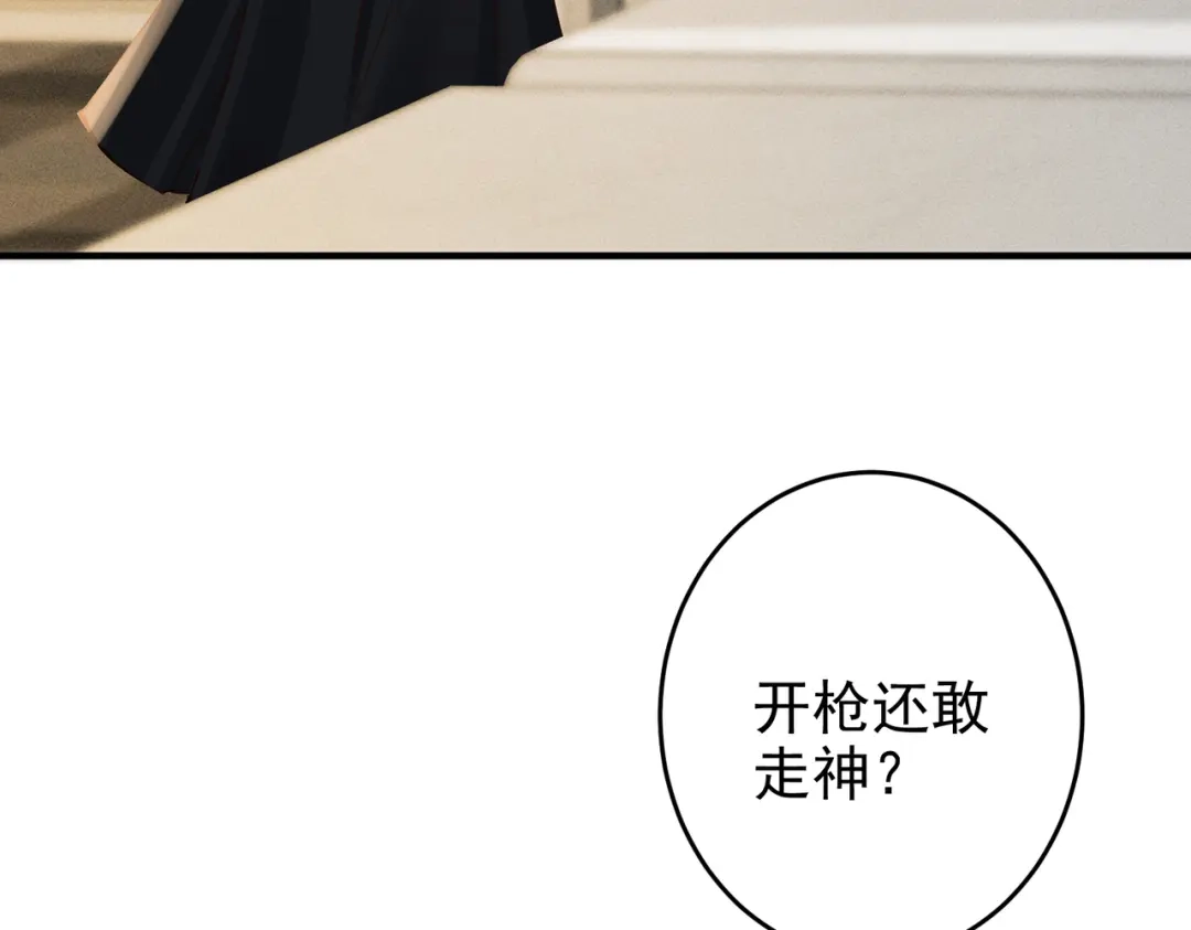 《致命偏宠》第35话 我的奖品 第43页
