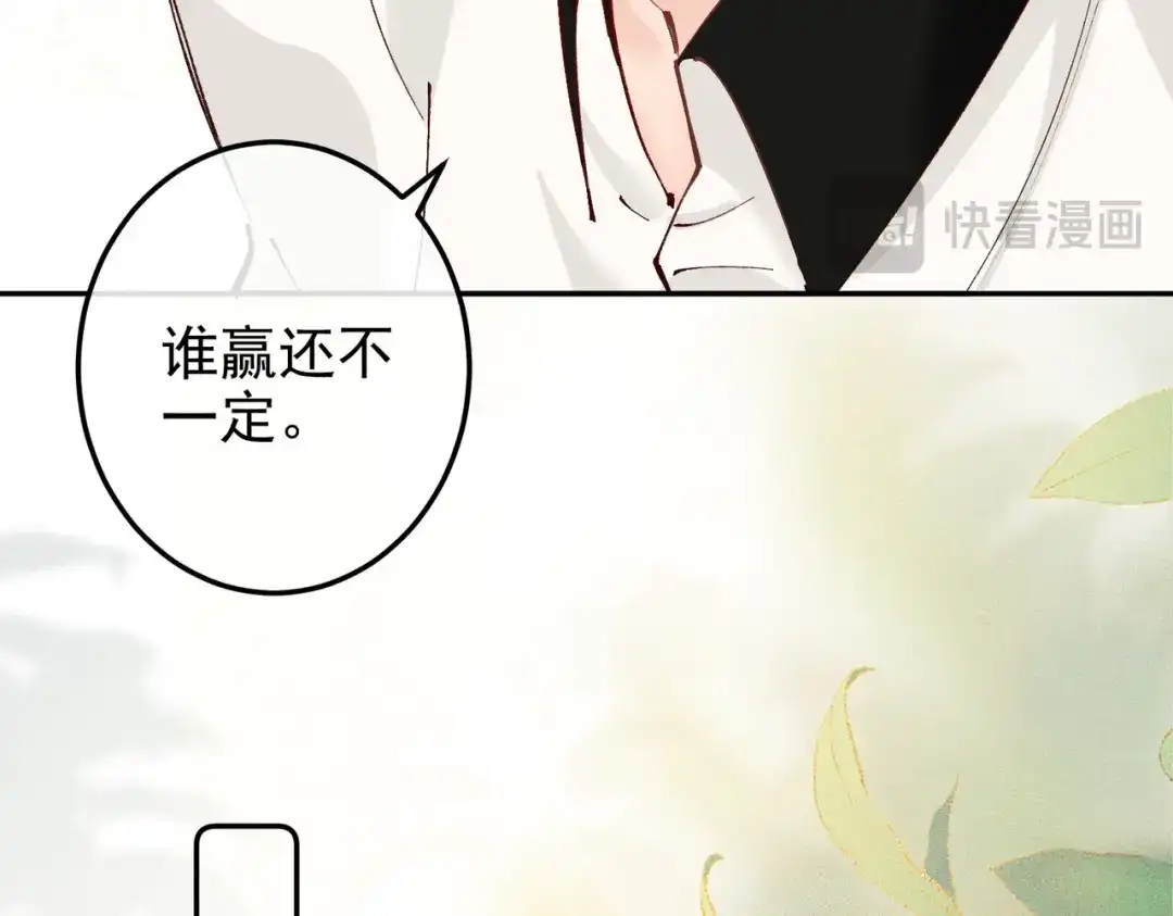 《致命偏宠》第35话 我的奖品 第56页