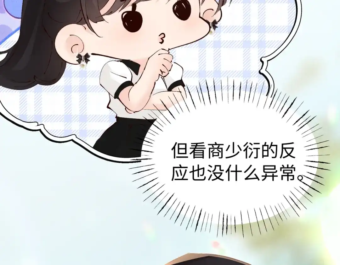 《致命偏宠》第35话 我的奖品 第13页