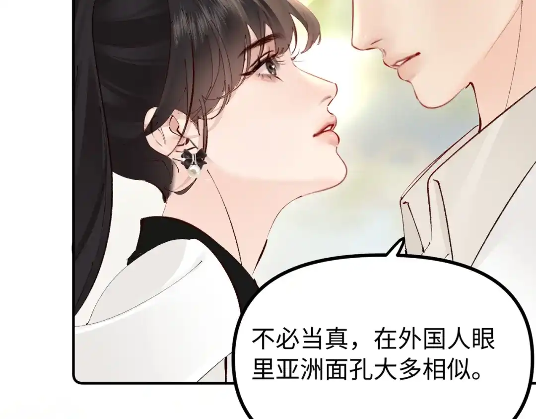 《致命偏宠》第35话 我的奖品 第11页