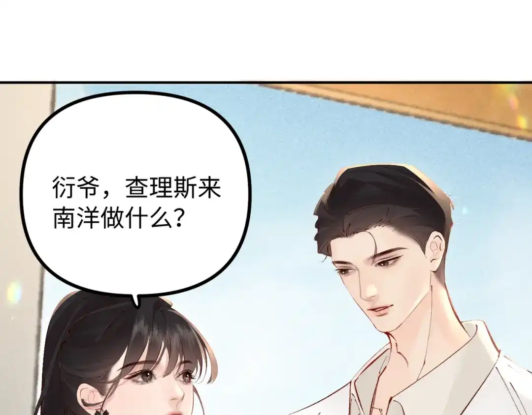 《致命偏宠》第35话 我的奖品 第8页