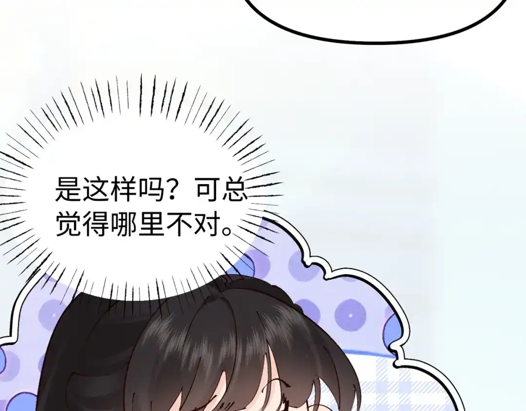 《致命偏宠》第35话 我的奖品 第12页