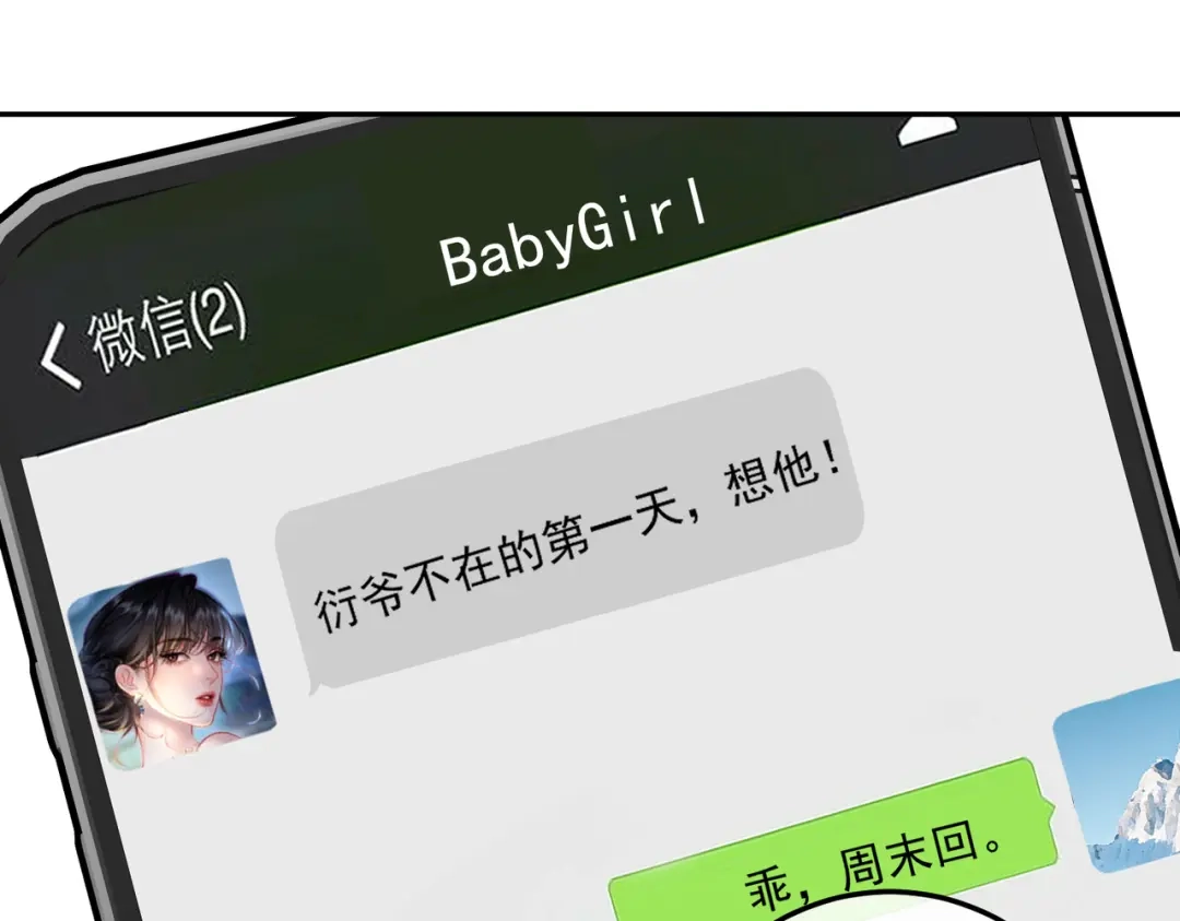 《致命偏宠》第35话 我的奖品 第86页