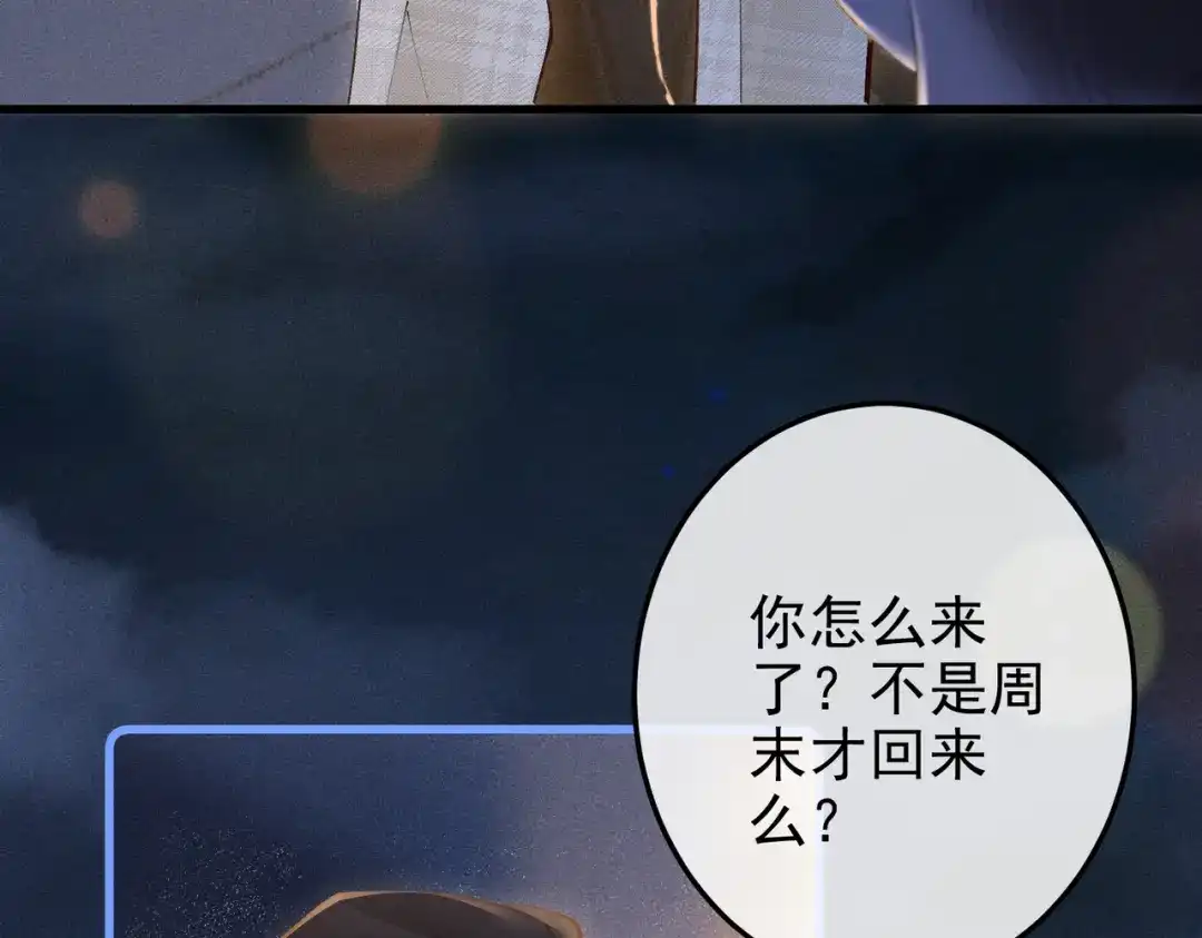 《致命偏宠》第35话 我的奖品 第113页