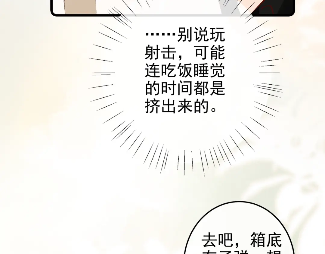 《致命偏宠》第35话 我的奖品 第24页