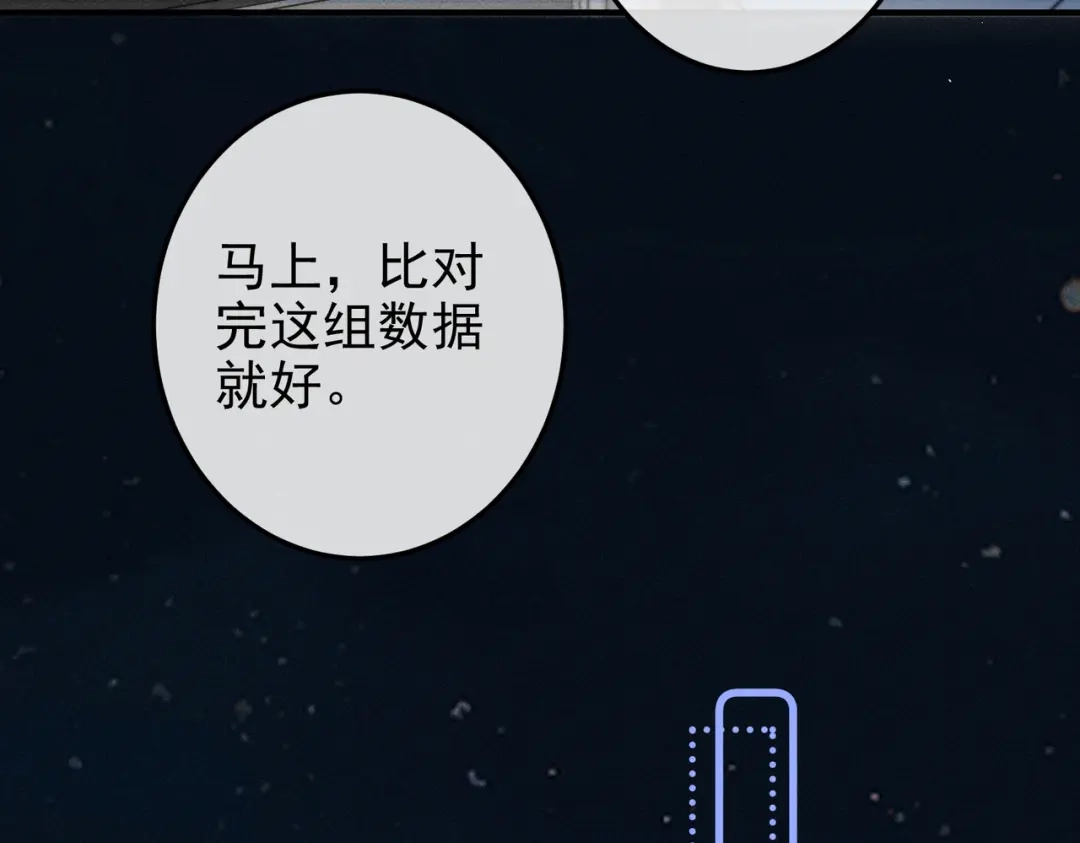 《致命偏宠》第35话 我的奖品 第97页