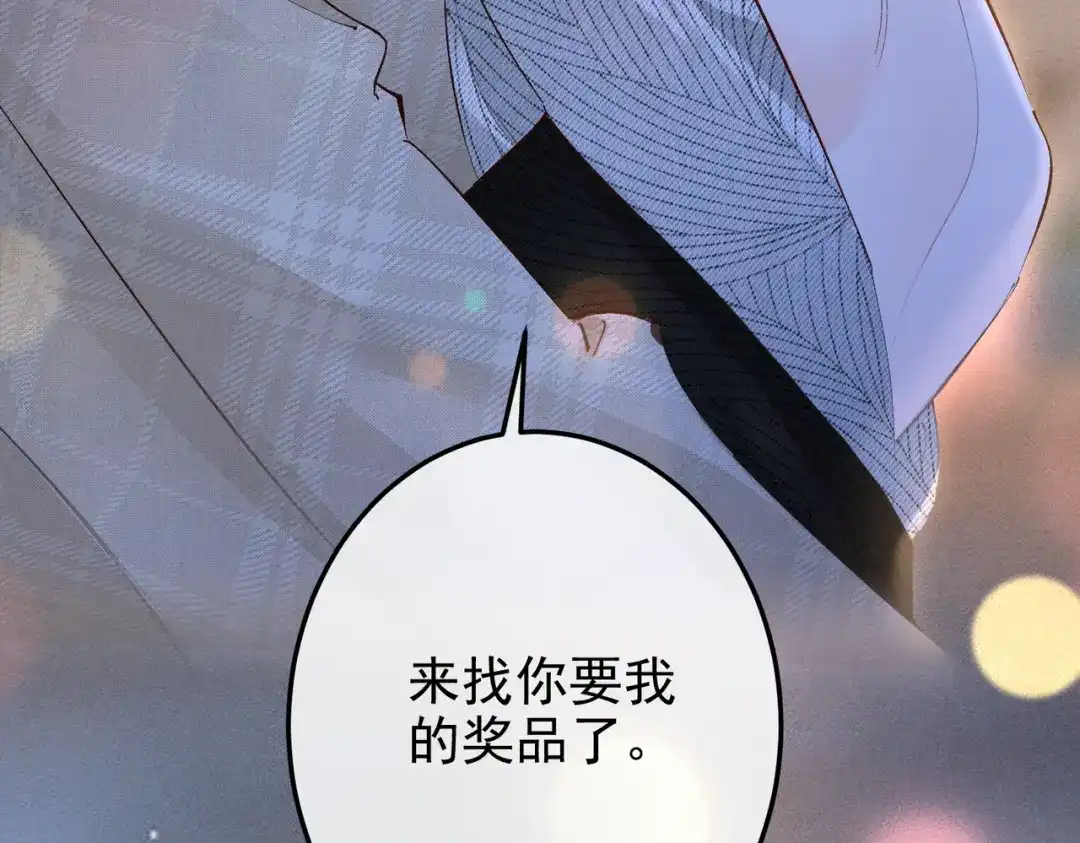 《致命偏宠》第35话 我的奖品 第117页