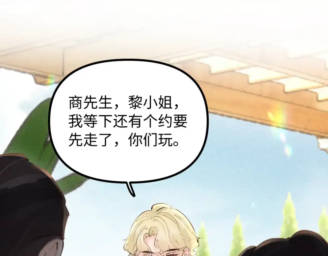 《致命偏宠》第35话 我的奖品 第5页