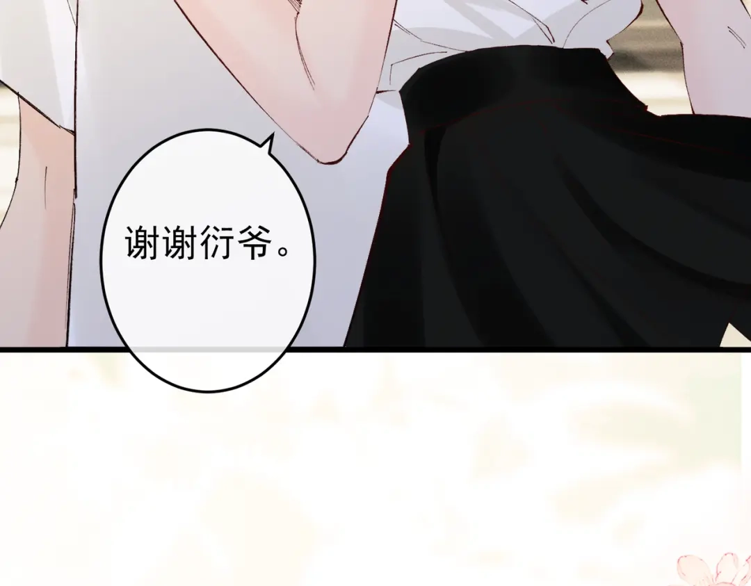 《致命偏宠》第35话 我的奖品 第30页