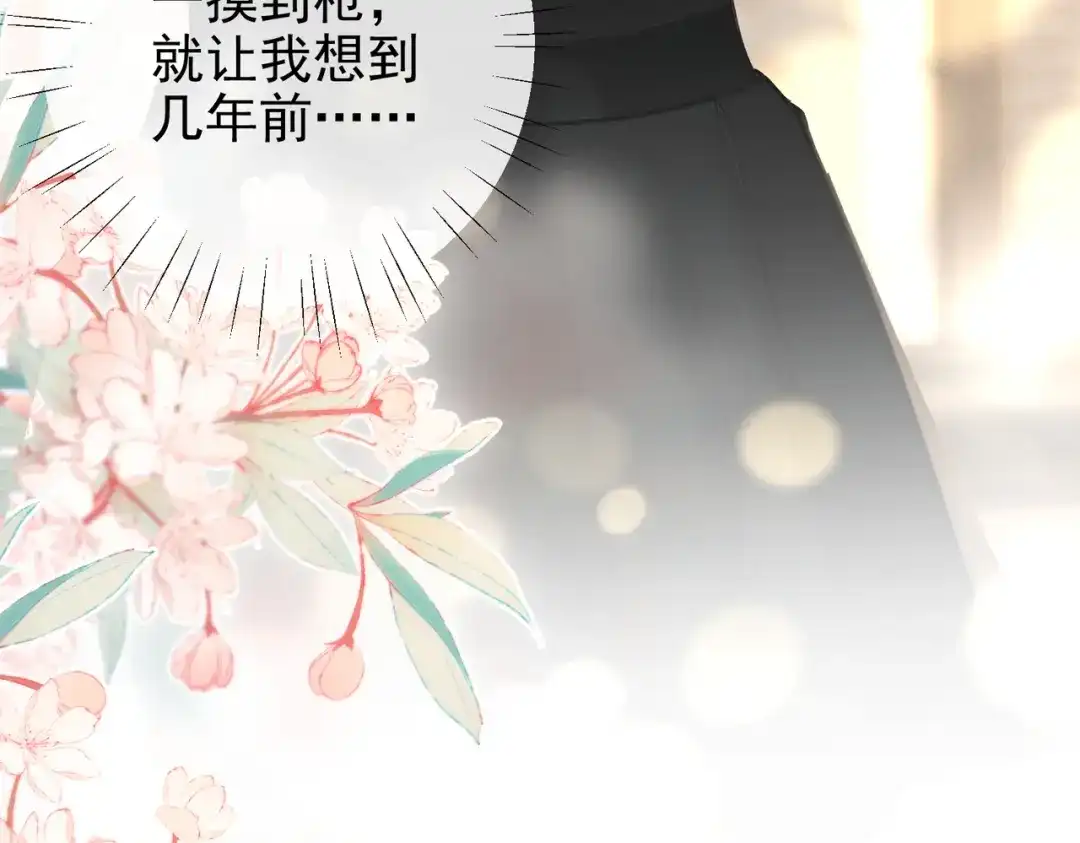 《致命偏宠》第35话 我的奖品 第34页