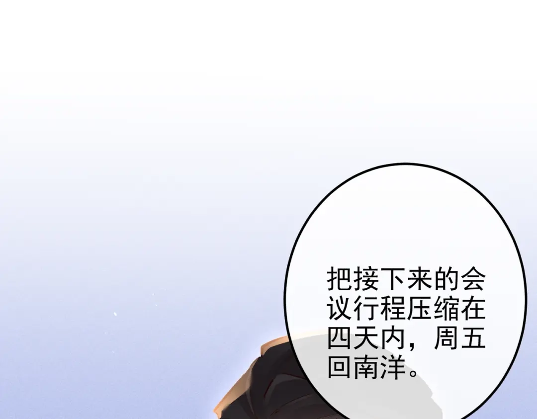 《致命偏宠》第35话 我的奖品 第89页