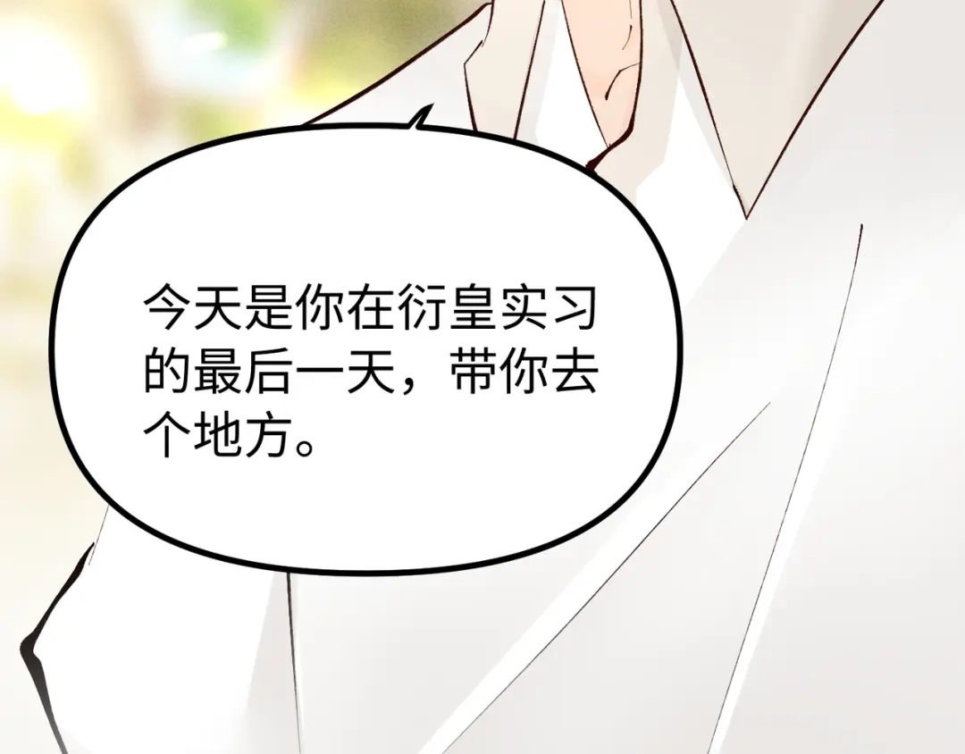 《致命偏宠》第35话 我的奖品 第15页