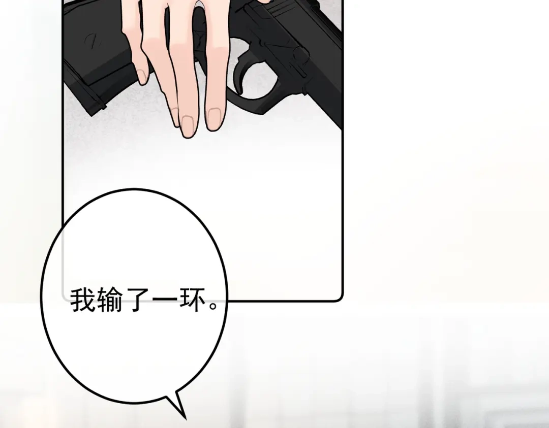 《致命偏宠》第35话 我的奖品 第62页