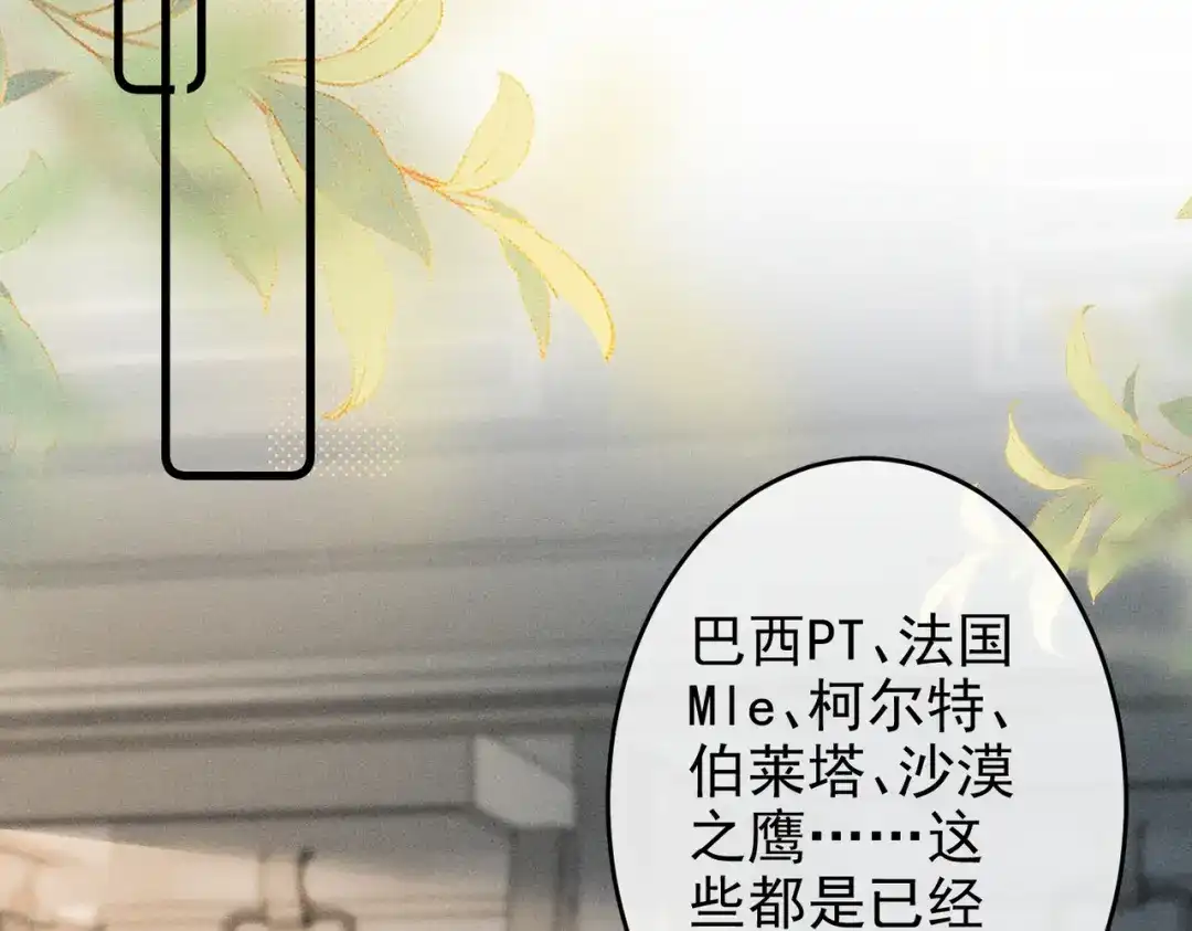 《致命偏宠》第35话 我的奖品 第19页