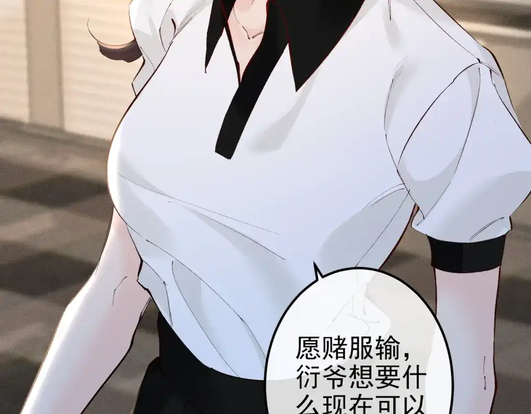 《致命偏宠》第35话 我的奖品 第64页