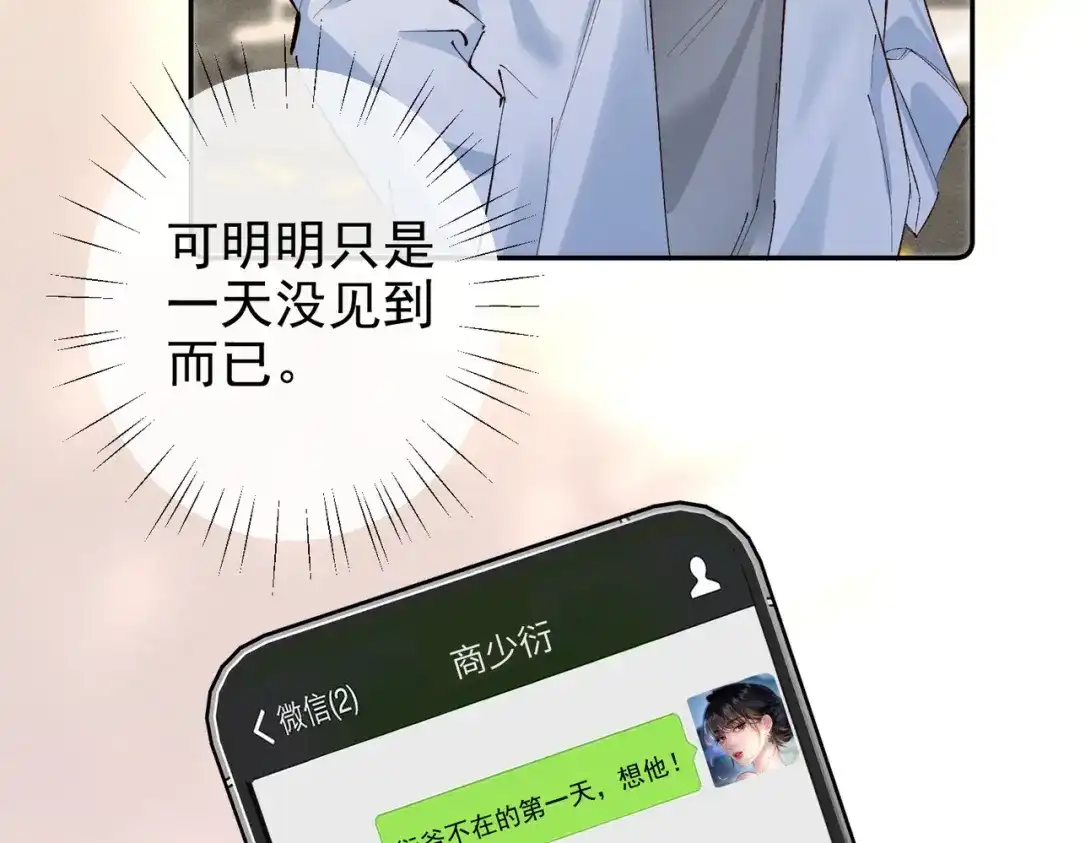 《致命偏宠》第35话 我的奖品 第82页