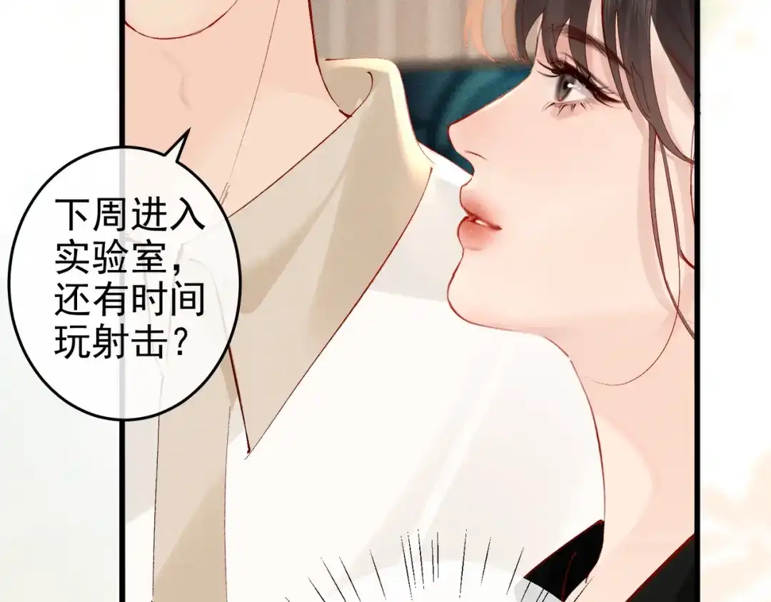 《致命偏宠》第35话 我的奖品 第23页