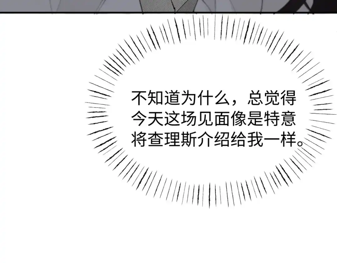 《致命偏宠》第35话 我的奖品 第7页
