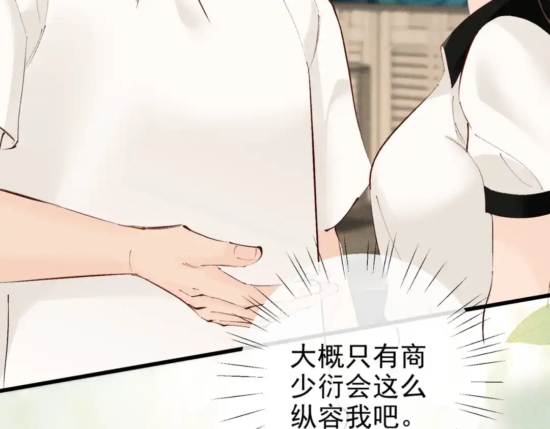 《致命偏宠》第35话 我的奖品 第26页