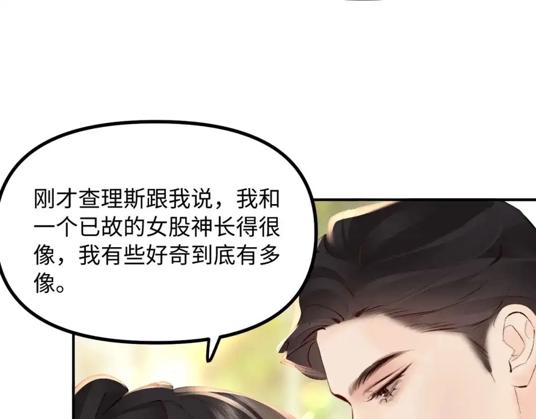 《致命偏宠》第35话 我的奖品 第10页
