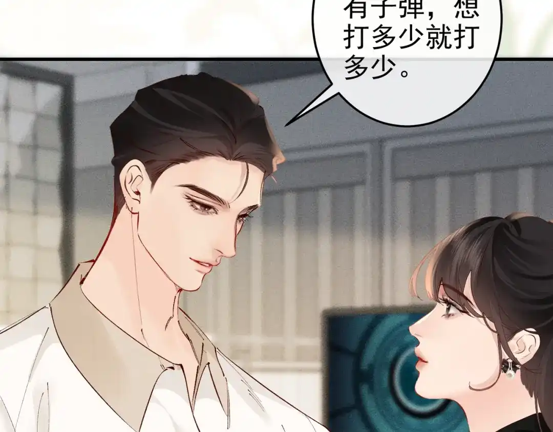 《致命偏宠》第35话 我的奖品 第25页