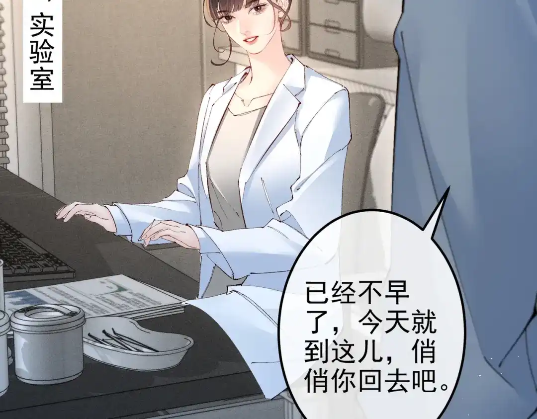 《致命偏宠》第35话 我的奖品 第96页