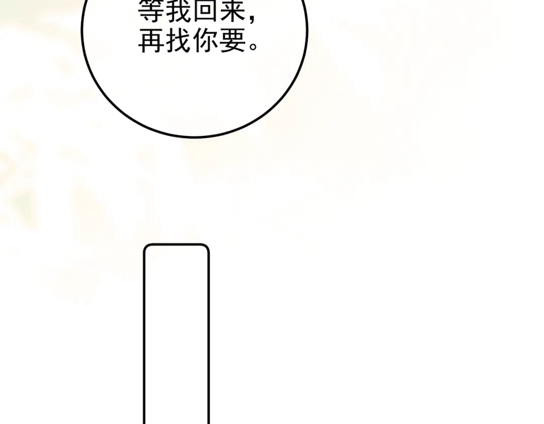 《致命偏宠》第35话 我的奖品 第74页
