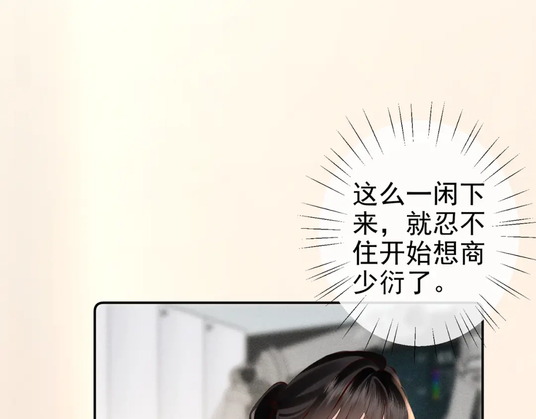 《致命偏宠》第35话 我的奖品 第80页