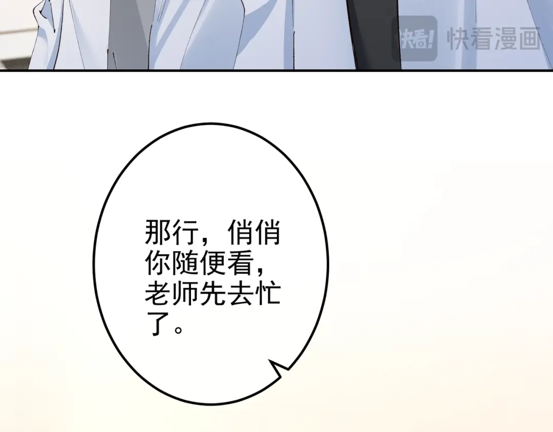 《致命偏宠》第35话 我的奖品 第79页