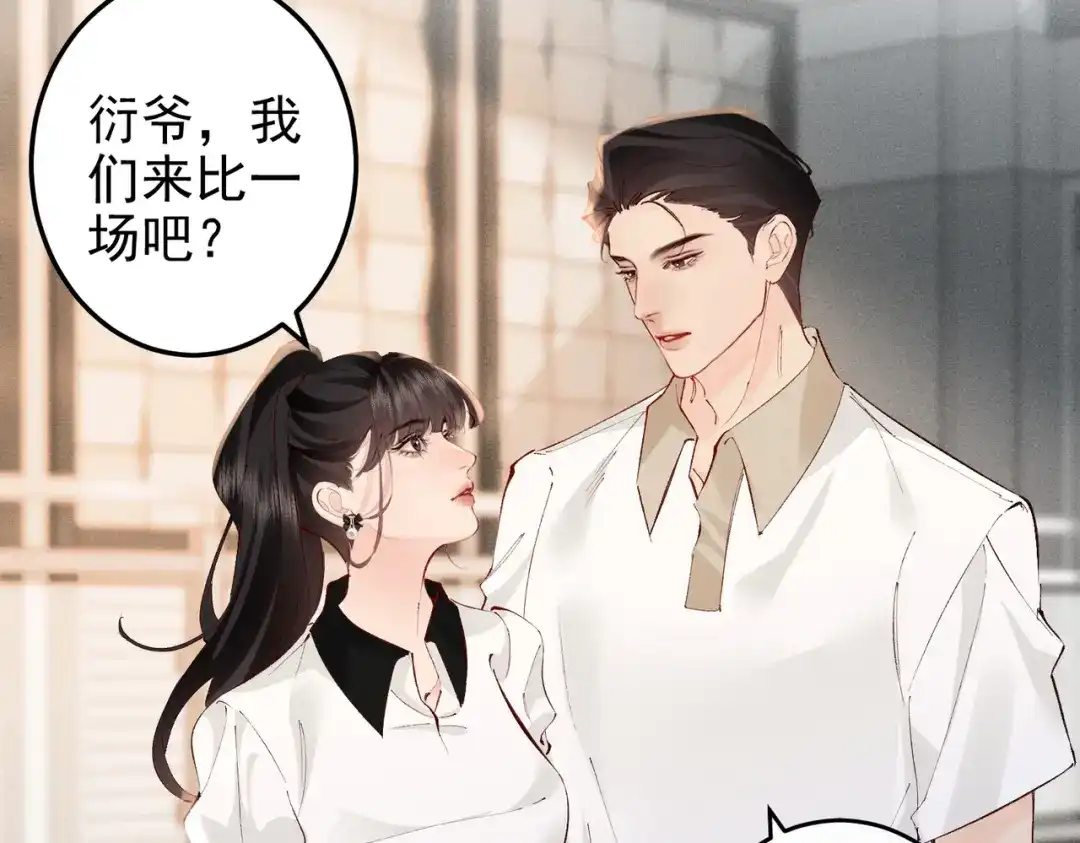 《致命偏宠》第35话 我的奖品 第50页