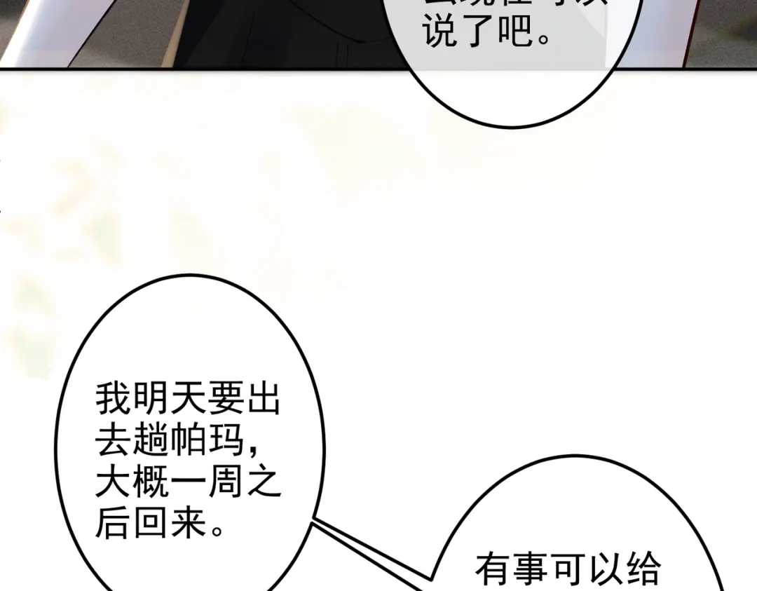 《致命偏宠》第35话 我的奖品 第65页