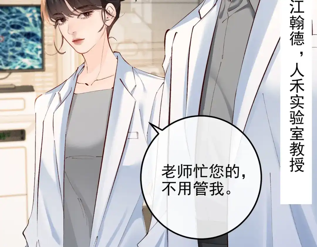 《致命偏宠》第35话 我的奖品 第78页