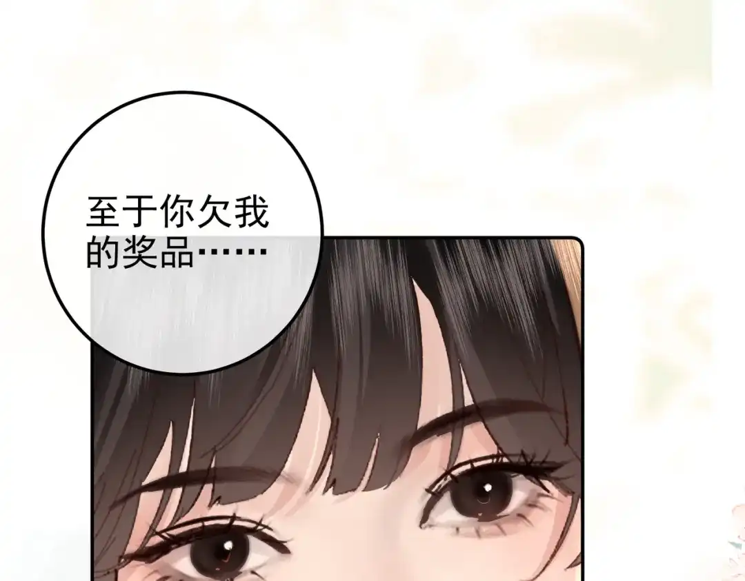 《致命偏宠》第35话 我的奖品 第70页