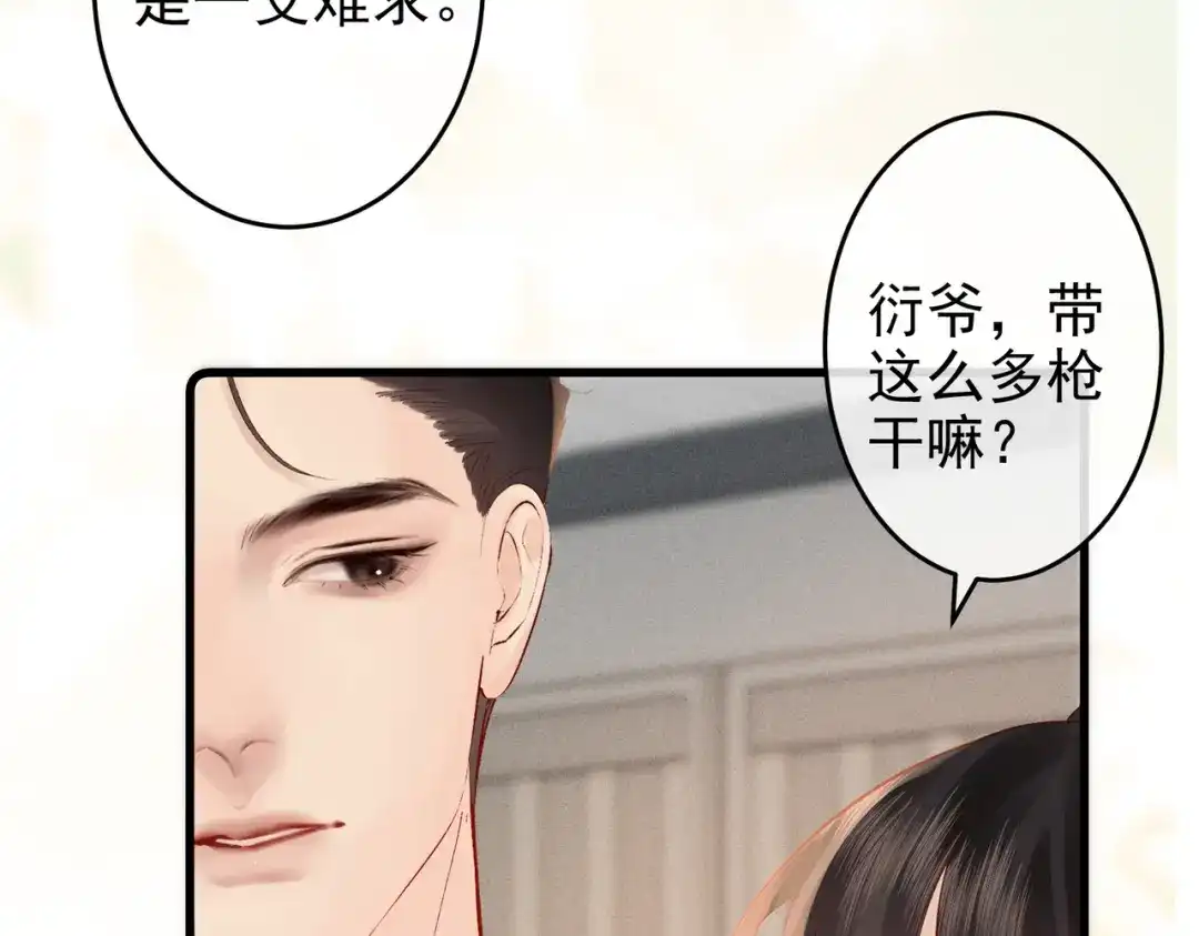 《致命偏宠》第35话 我的奖品 第22页