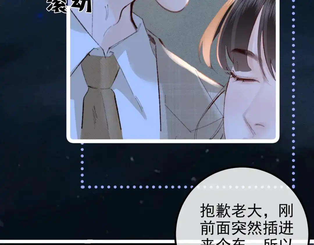 《致命偏宠》第36话 不想再分开 第29页